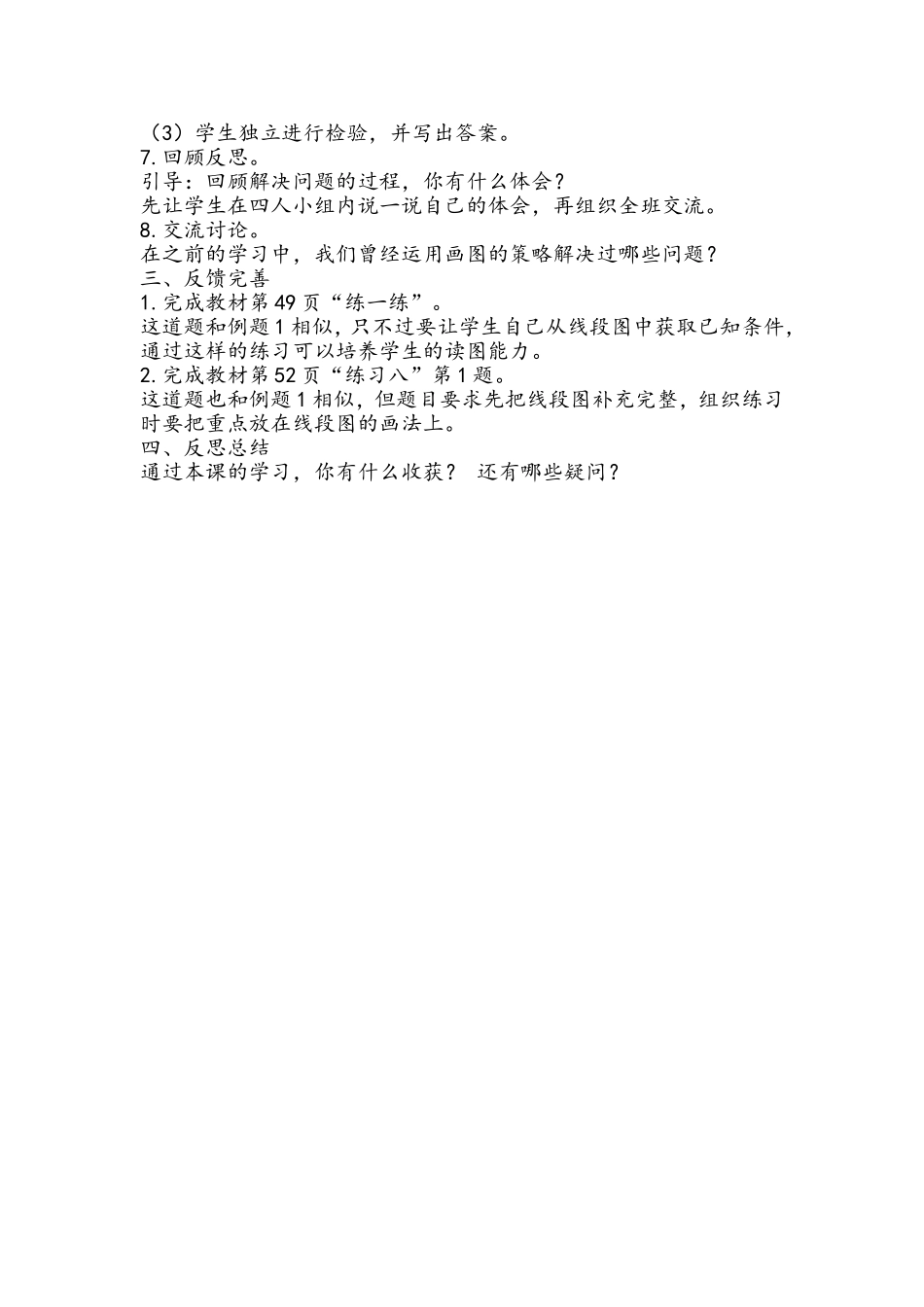 小学数学2011版本小学四年级解决问题的策略_第2页