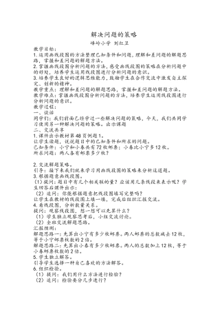 小学数学2011版本小学四年级解决问题的策略