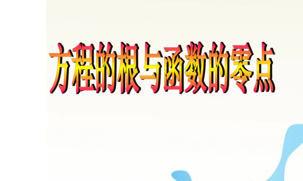 高中数学 函数的优质课大赛课件