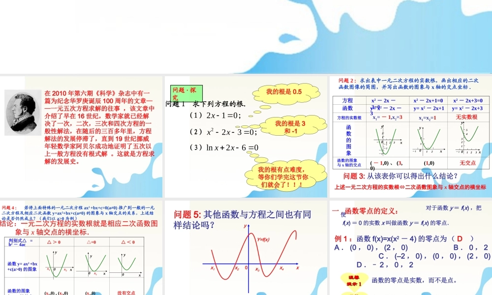 高中数学 函数的优质课大赛课件