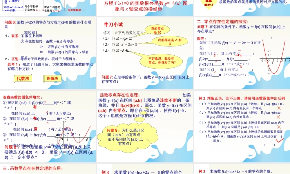 高中数学 函数的优质课大赛课件