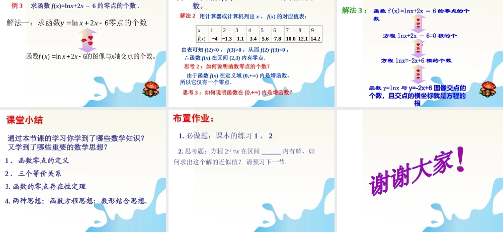 高中数学 函数的优质课大赛课件