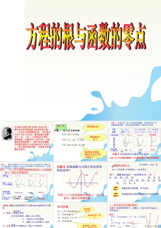 高中数学 函数的优质课大赛课件