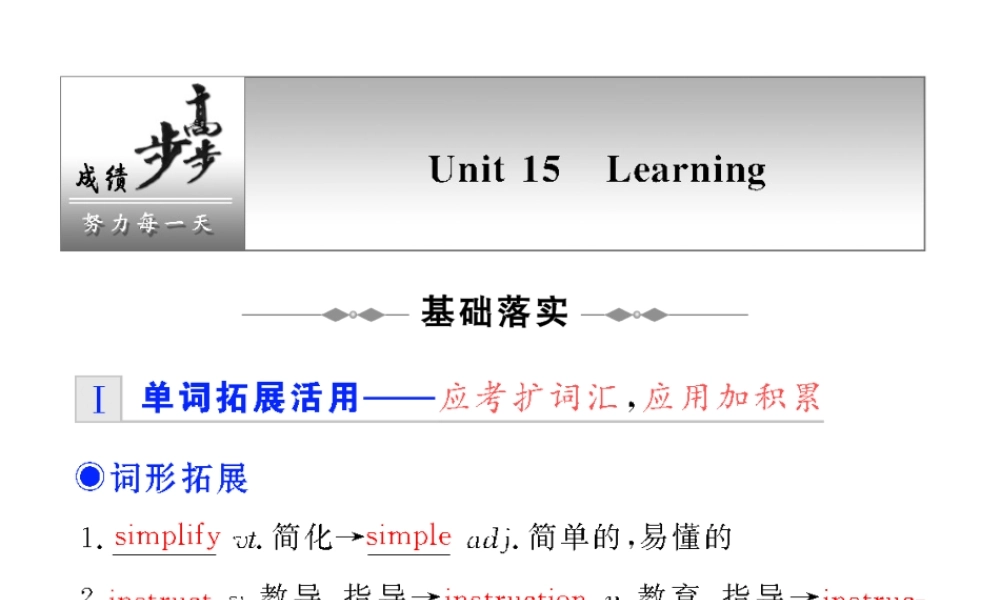 步步高高三一轮英语复习精品课件：Module 5 Unit 15 Learning 课件