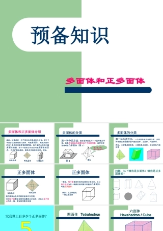 河北省定州地区高二数学欧拉定理讲解资料 课件