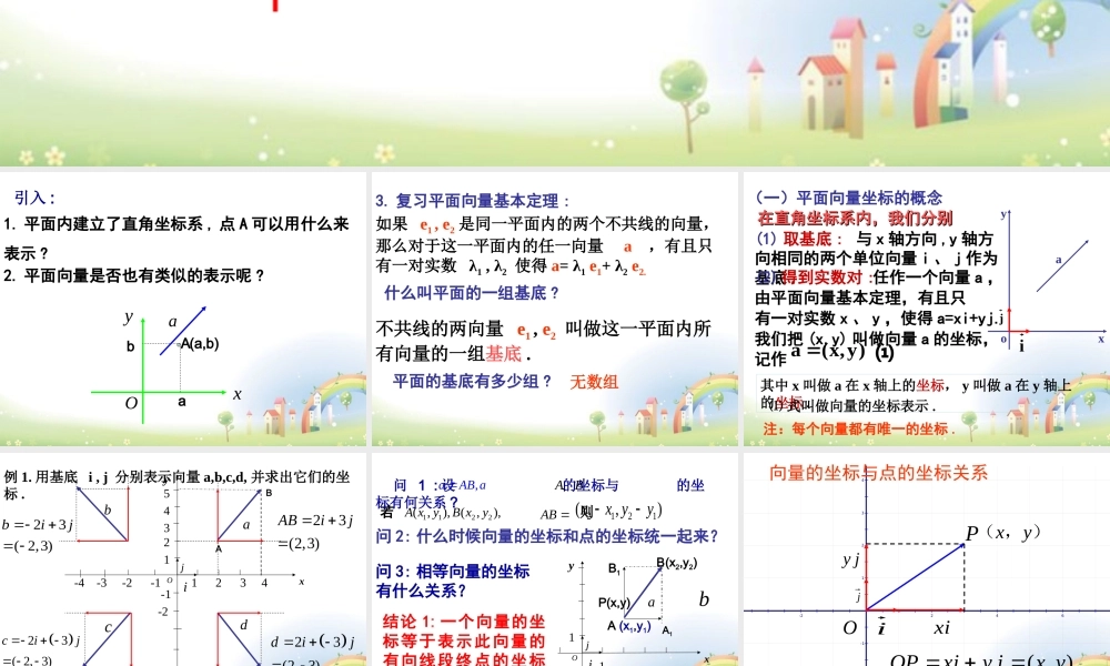 高二数学上册 8.1(平面向量的坐标运算)课件 沪教版 课件