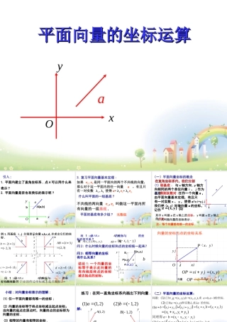高二数学上册 8.1(平面向量的坐标运算)课件 沪教版 课件