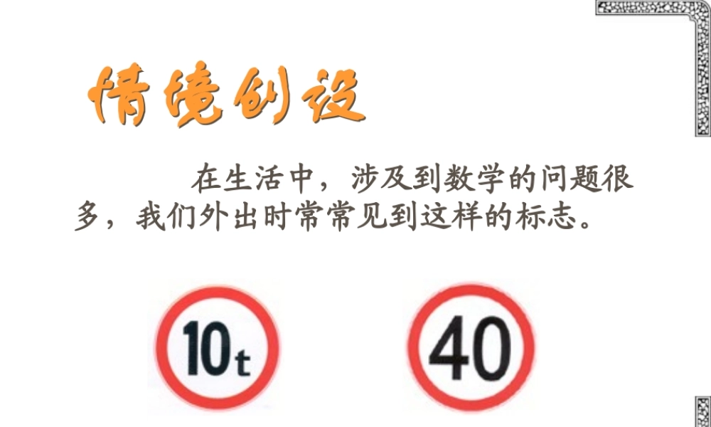 重庆地区七年级数学8.1认识不等式课件