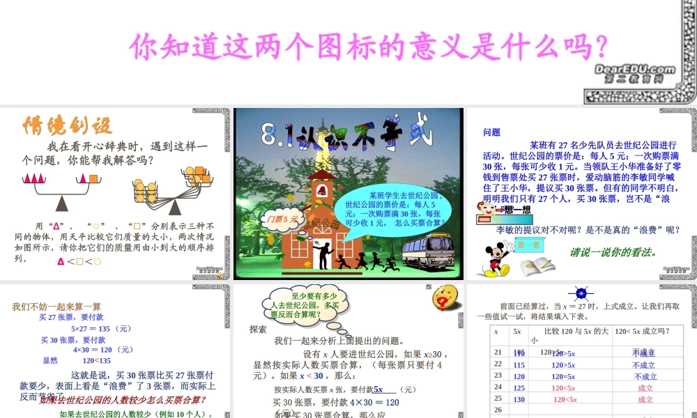 重庆地区七年级数学8.1认识不等式课件