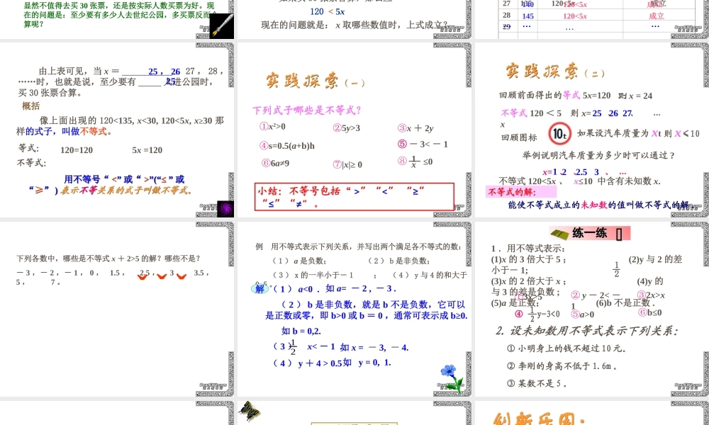 重庆地区七年级数学8.1认识不等式课件