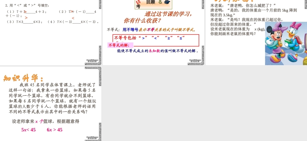 重庆地区七年级数学8.1认识不等式课件