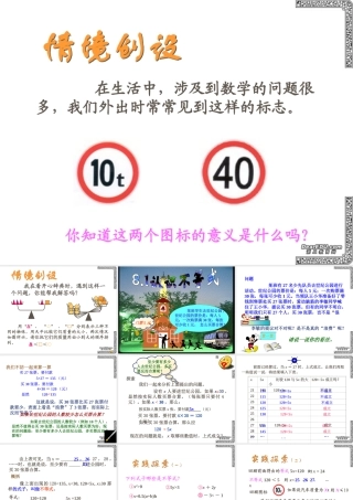 重庆地区七年级数学8.1认识不等式课件