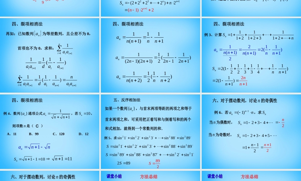 高考数学复习(数列的求和)课件
