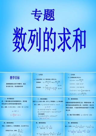 高考数学复习(数列的求和)课件