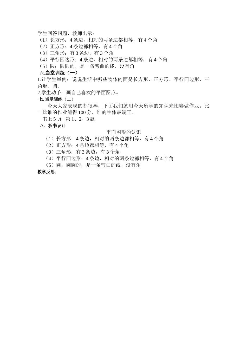 小学数学人教2011课标版一年级《认识图形二》第一课时_第2页