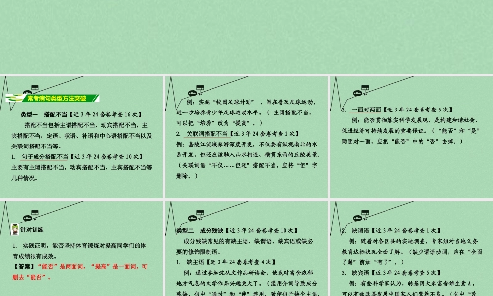 贵州省中考语文 第一部分 积累与运用 专题四 病句的辨析与修改 素材