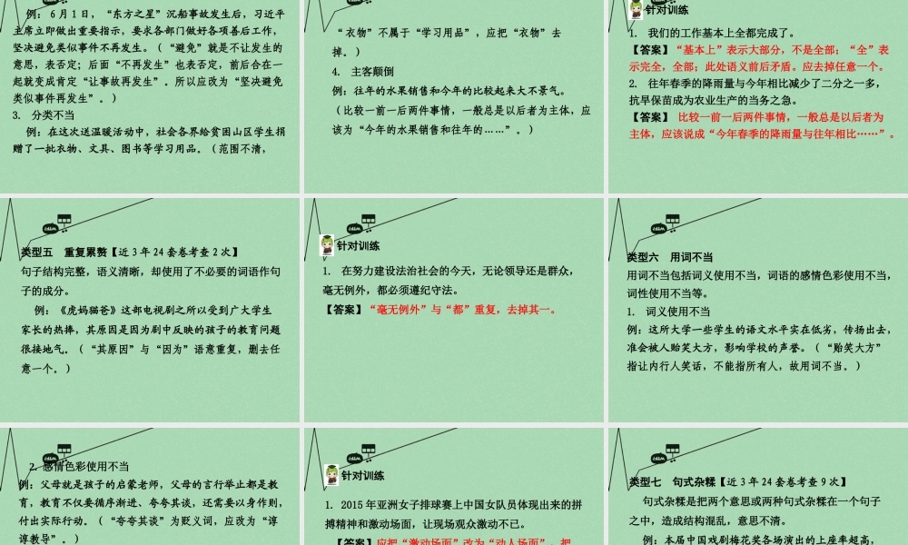 贵州省中考语文 第一部分 积累与运用 专题四 病句的辨析与修改 素材