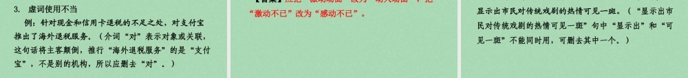 贵州省中考语文 第一部分 积累与运用 专题四 病句的辨析与修改 素材