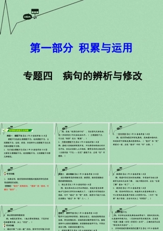贵州省中考语文 第一部分 积累与运用 专题四 病句的辨析与修改 素材