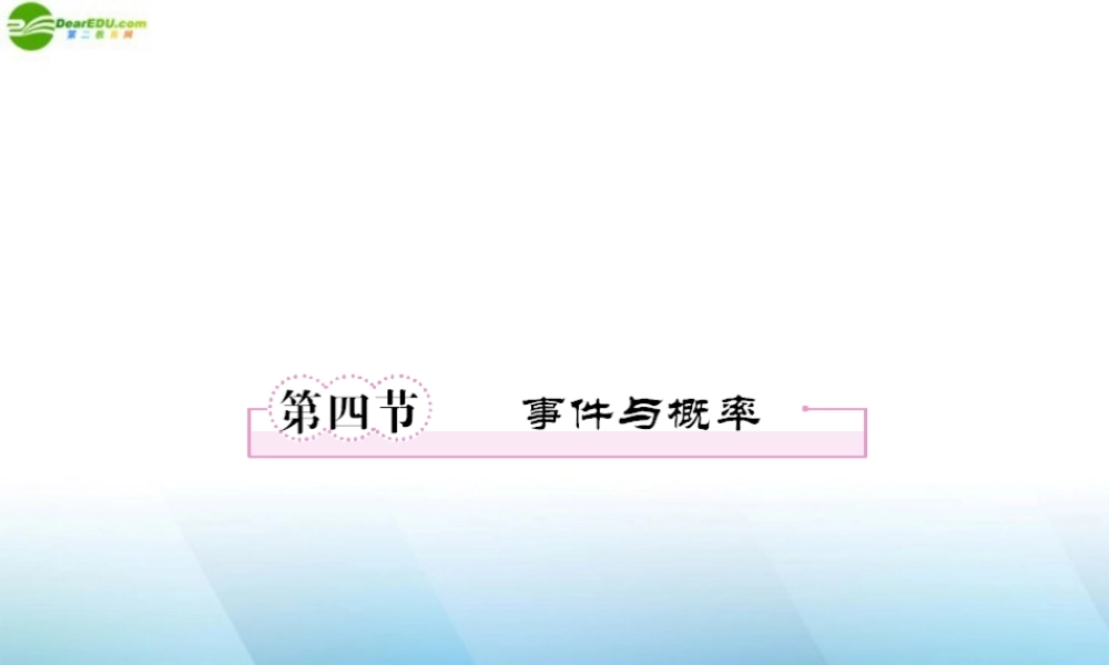 高三数学一轮复习 第十章(统计与概率)10-4精品课件