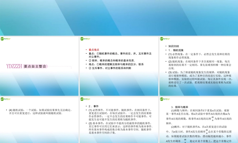 高三数学一轮复习 第十章(统计与概率)10-4精品课件