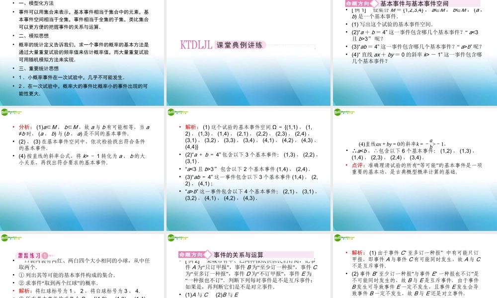 高三数学一轮复习 第十章(统计与概率)10-4精品课件