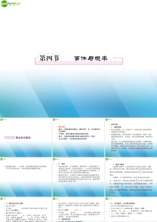 高三数学一轮复习 第十章(统计与概率)10-4精品课件