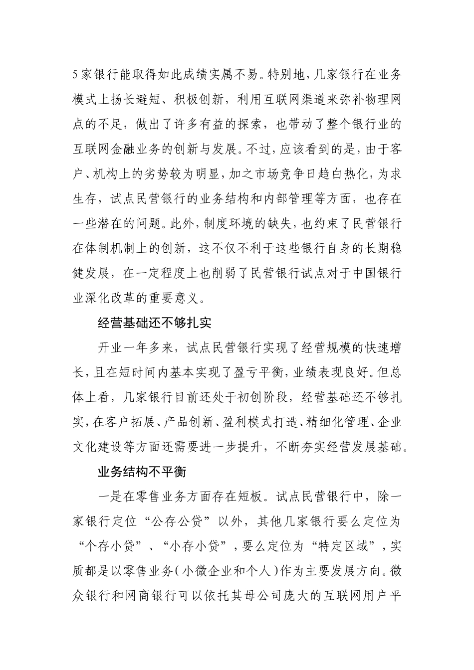 民营银行现状分析及发展建议_第2页