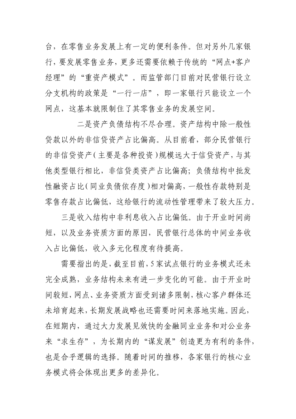 民营银行现状分析及发展建议_第3页