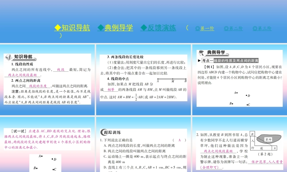 秋七年级数学上册 第四章 基本平面图形 2 比较线段的长短作业课件 (新版)北师大版 课件