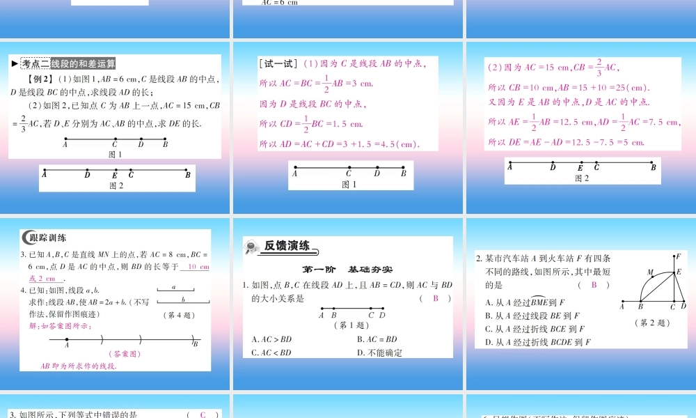 秋七年级数学上册 第四章 基本平面图形 2 比较线段的长短作业课件 (新版)北师大版 课件