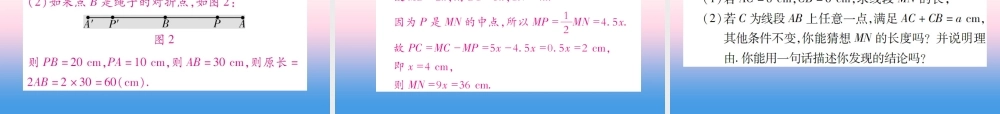 秋七年级数学上册 第四章 基本平面图形 2 比较线段的长短作业课件 (新版)北师大版 课件