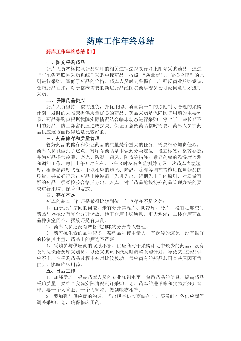 药库工作年终总结_第1页