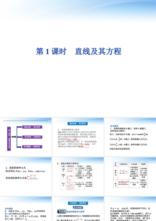 高考数学总复习 第7章第1课时直线及其方程精品课件 文 新人教A版 课件