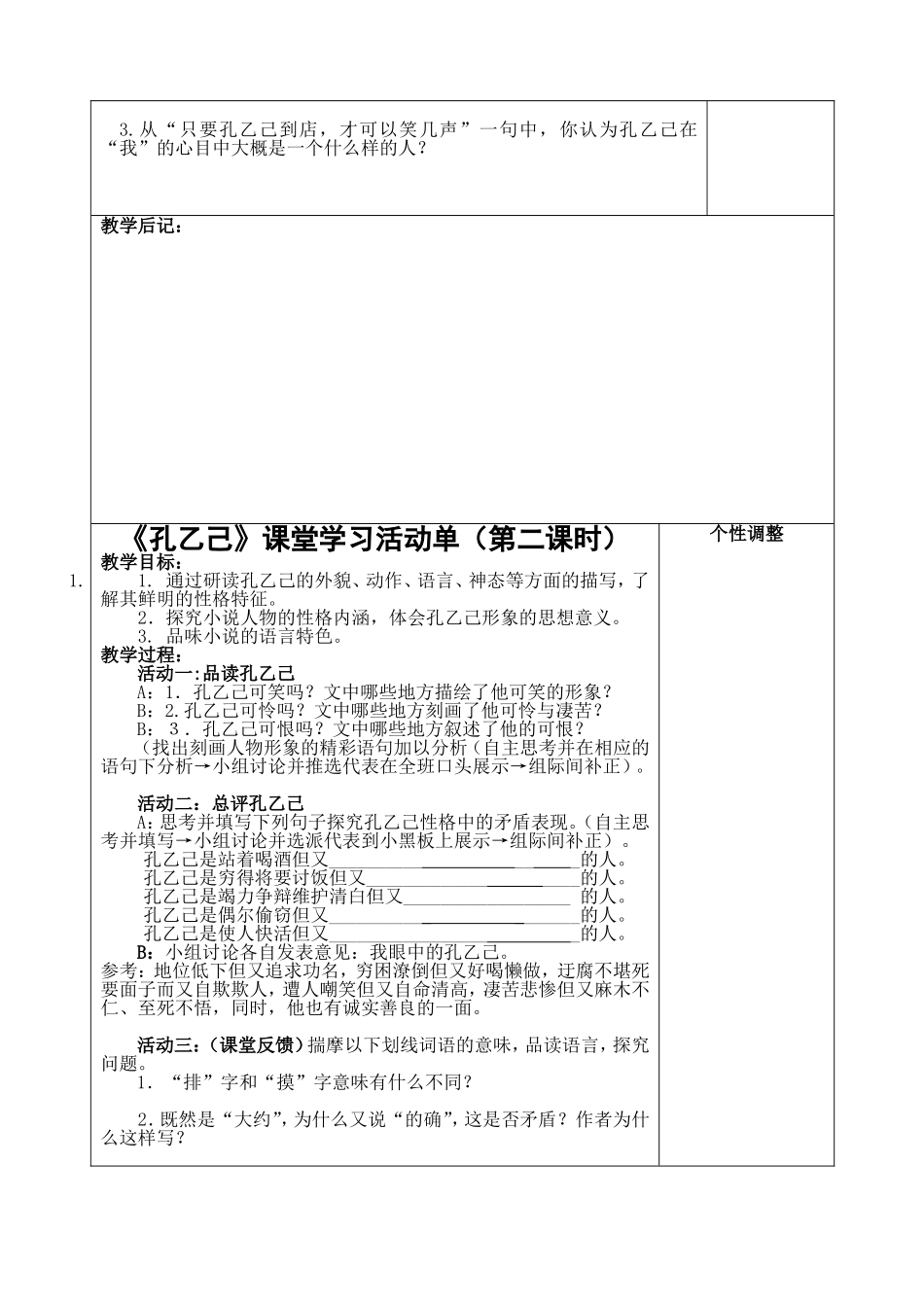 八年级下第四单元活动单_第2页