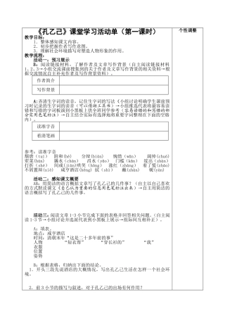 八年级下第四单元活动单