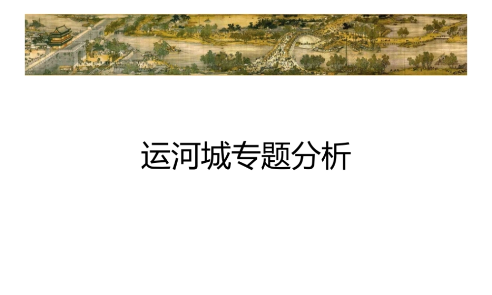 以运河为主题的水生态开发项目：天津静海新区——运河城专题分析