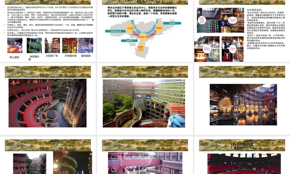 以运河为主题的水生态开发项目：天津静海新区——运河城专题分析