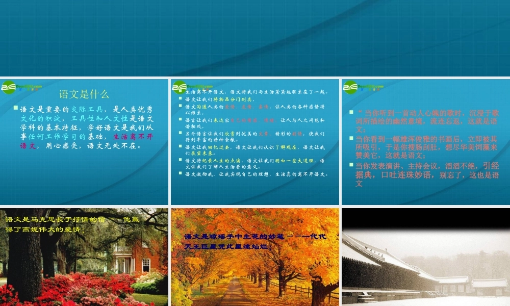 高中语文-开学第一课课件 新人教版必修1 课件