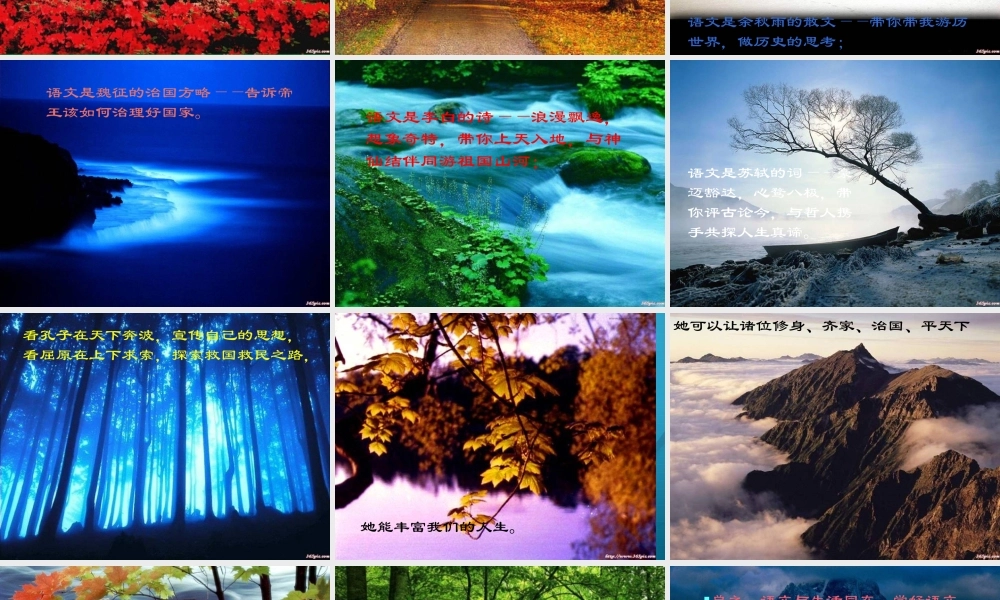 高中语文-开学第一课课件 新人教版必修1 课件