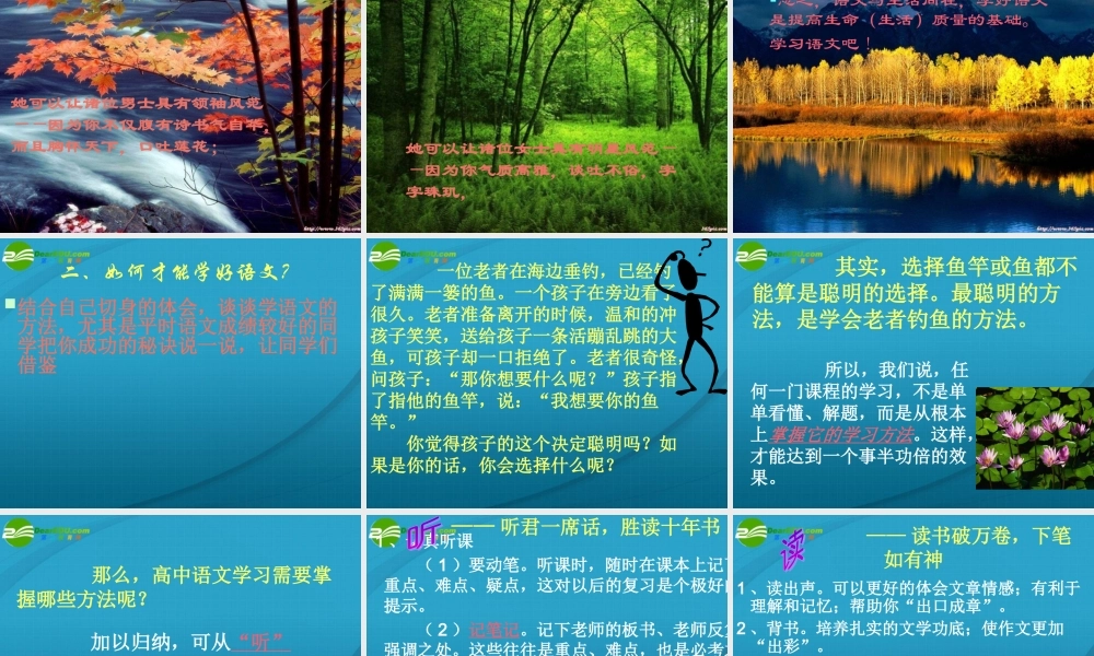 高中语文-开学第一课课件 新人教版必修1 课件