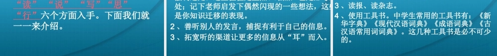 高中语文-开学第一课课件 新人教版必修1 课件