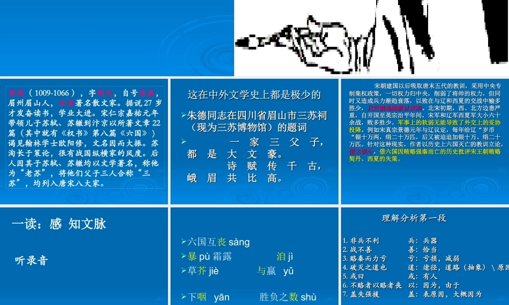 高中语文六国论课件1 苏教版 必修2 课件