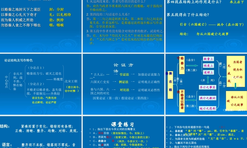 高中语文六国论课件1 苏教版 必修2 课件
