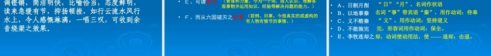 高中语文六国论课件1 苏教版 必修2 课件