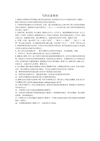 信息技术论文写作注意事项