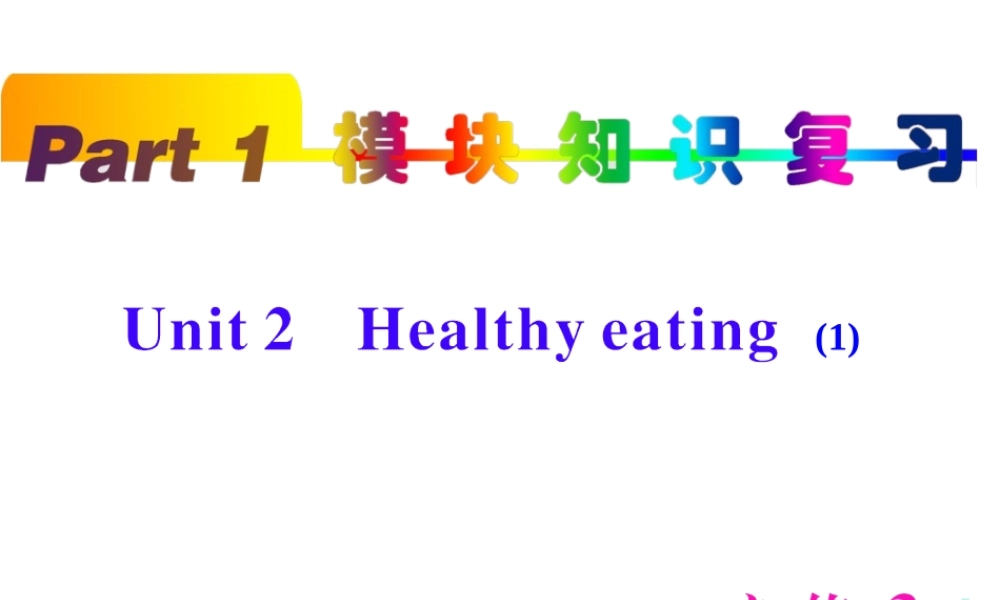 高考英语第一轮单元知识点复习课件53 课件