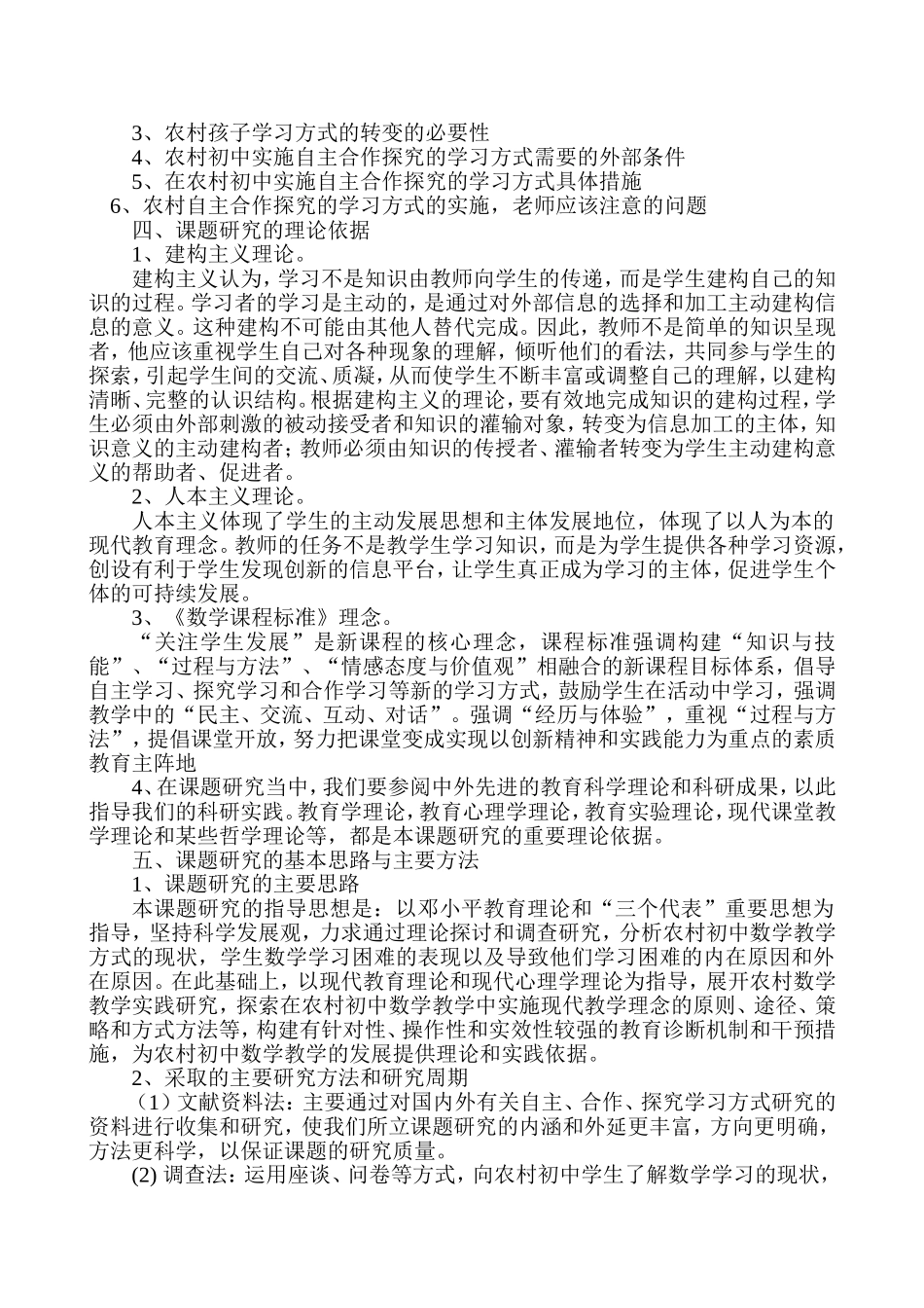 农村初中数学自主、合作、探究的教学研究_第2页