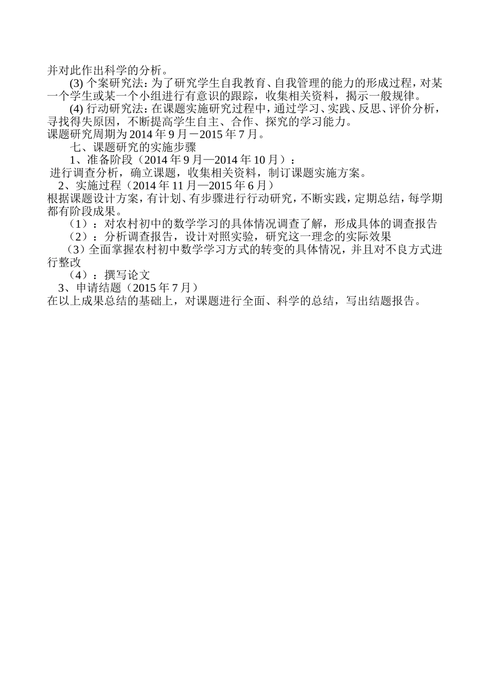 农村初中数学自主、合作、探究的教学研究_第3页