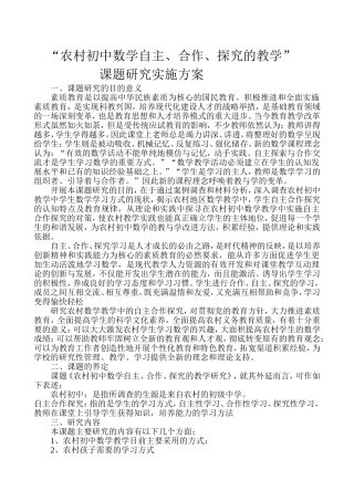 农村初中数学自主、合作、探究的教学研究